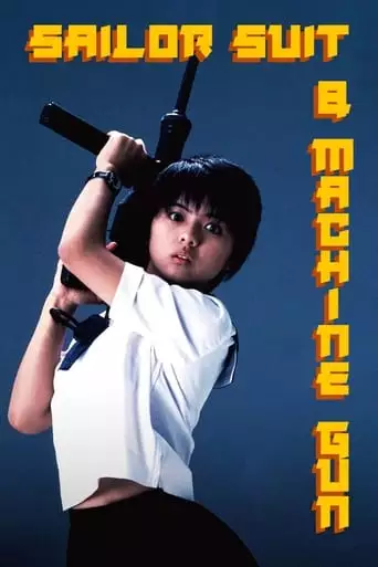 Sailor Suit And Machine Gun (1981)