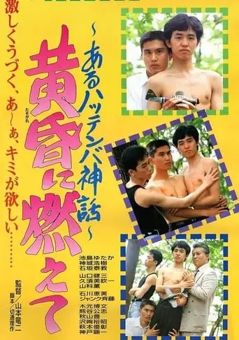 Burning in the Twilight: A Hattenba Myth (1994)