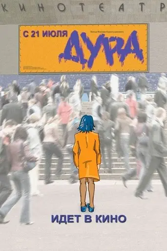 Stupid Woman (2005)
