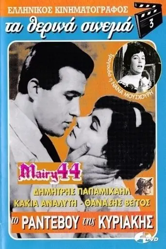 The Sunday Date (1960)