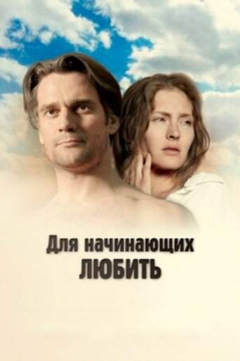 For Those Who Begin to Love (2010)