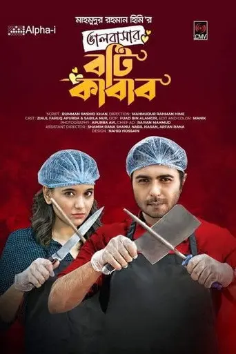 Bhalobashar Boti Kabab (2021)