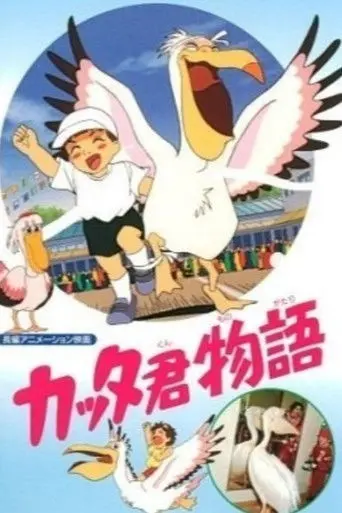 Katta's Story (1995)