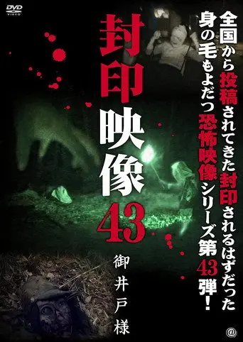 Sealed Video 43: Mr. Miido (2019)