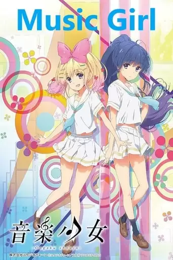 Ongaku Shoujo (2015)