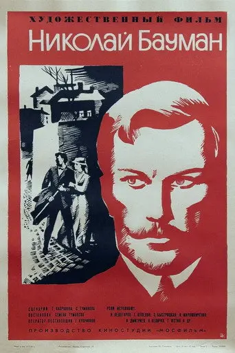 Nikolay Bauman (1967)