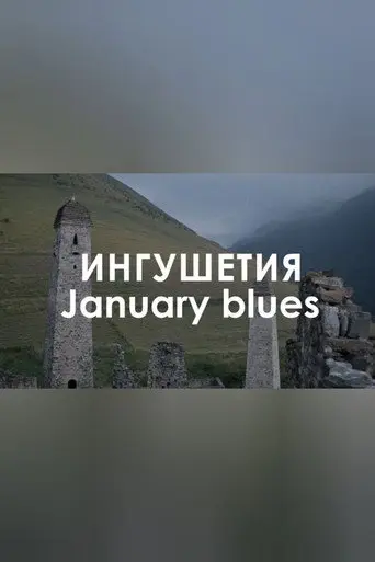 January Blues: Music (2023)