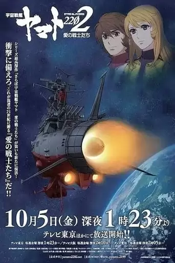 Star Blazers 2202 (2017)