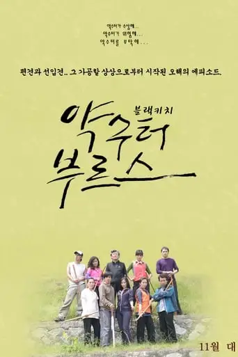 Spring Blues (2009)