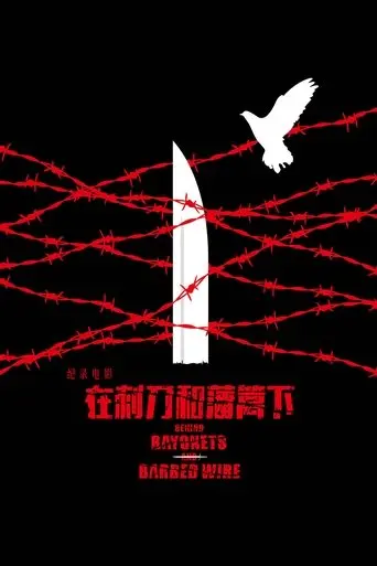 Behind Bayonets and Barbed Wire (2015)