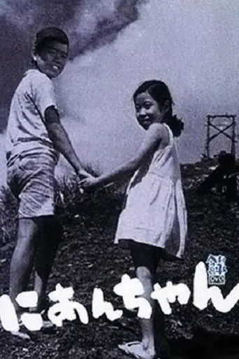 My Second Brother (1959)