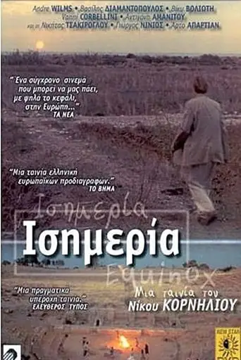 Isimeria (1991)