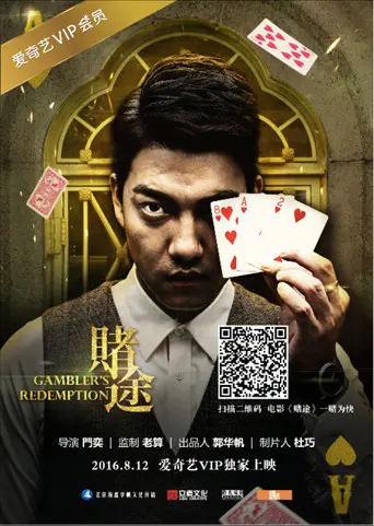 Gambler's Redemption (2016)