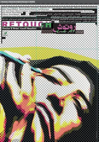 Retouch (2018)