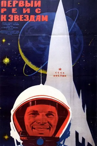 First Flight to the Stars (1961)