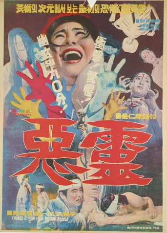 Evil Spirit (1974)