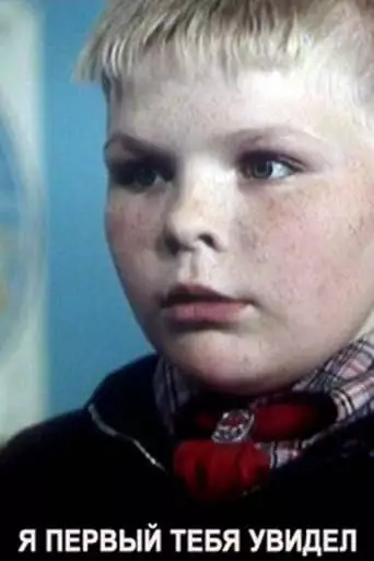 I Saw You First (1998)