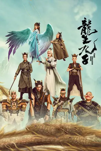 The Dragon Nine (2022)
