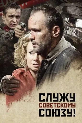 Serving the Soviet Union! (2012)