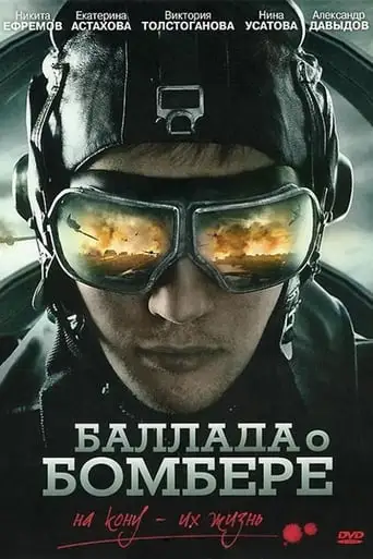 Ballada O Bombere (2011)