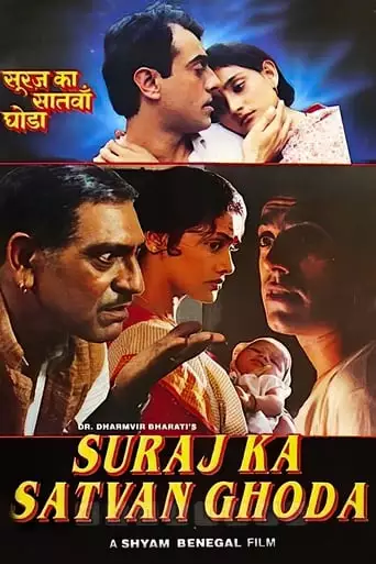 The Seventh Horse Of The Sun (1992)