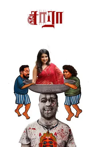 Saaraa (2025)