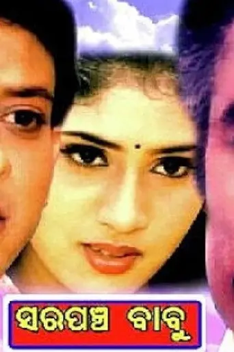 Sarapancha Babu (1999)