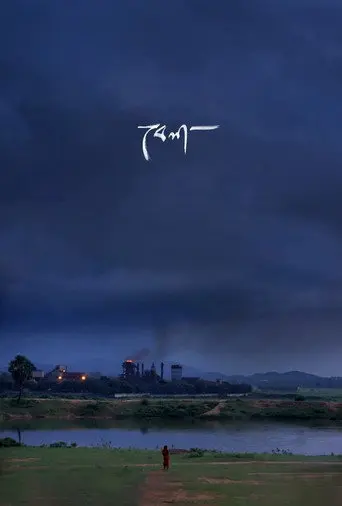 Bela (2021)