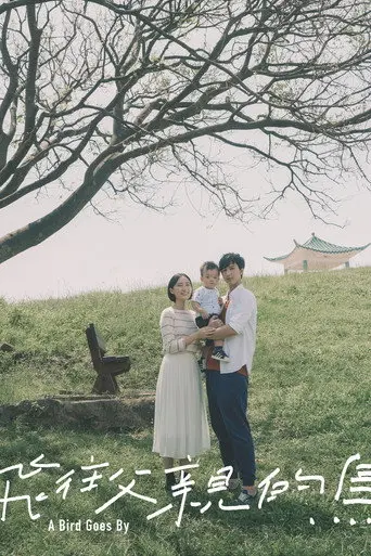 A Bird Goes By (2019)