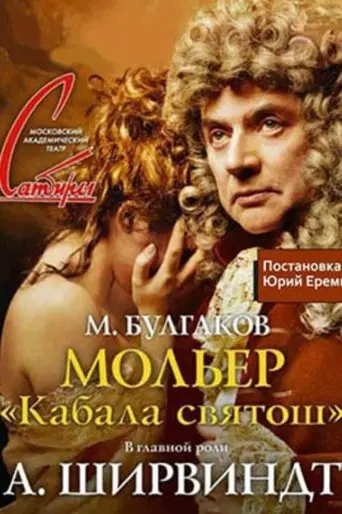 Moliere (The Cabal of Saints) (2013)