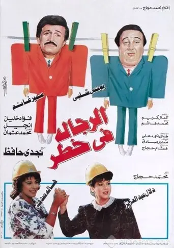 Men In Danger (1993)