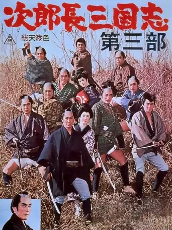 Jirocho Sangokushi Daisanbu (1964)
