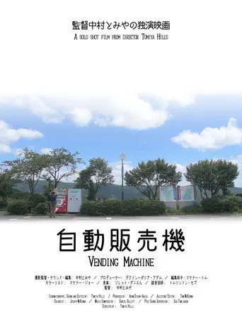 Vending Machine (2020)