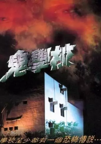 Haunted School (2001)