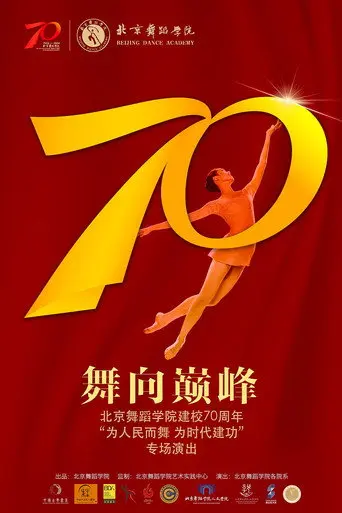 Dancing Toward the Summit (2026)