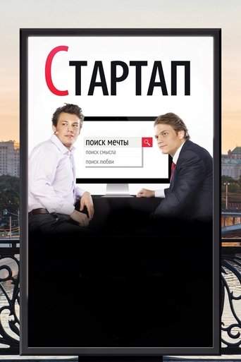 Startup (2014)