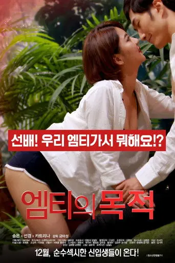 The Target of MT (2016)