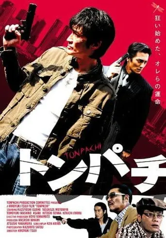 Tonpachi (2008)