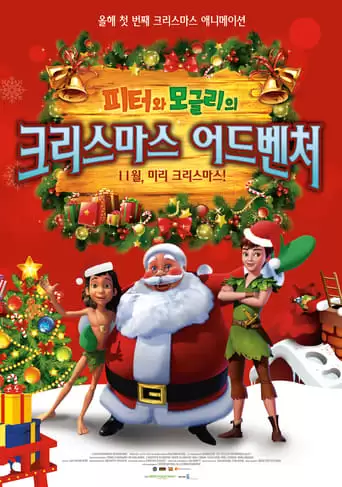 THE JUNGLE BOOK & PETER PAN Christmas Special (2017)