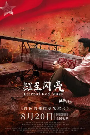 Eternal Red Stars (2022)