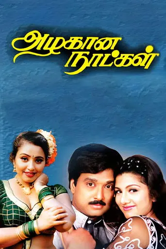 Azhagana Naatkal (2001)