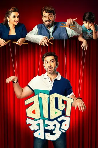 Baccha Shoshur (2019)
