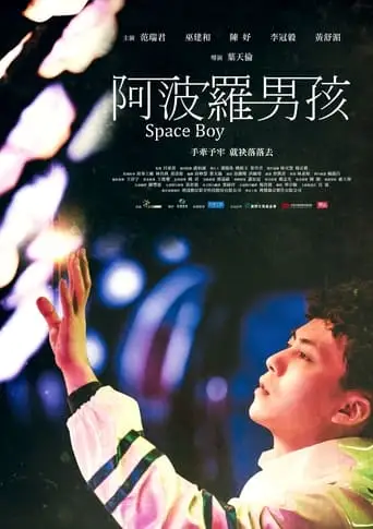 Space Boy (2022)