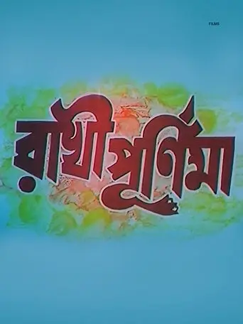 Rakhi Purnima (2001)