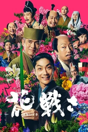 Flower and Sword (2017)