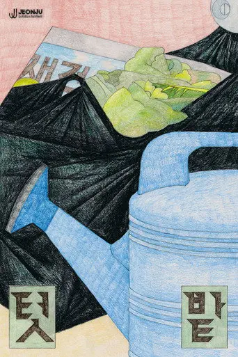 The garden plot (2026)