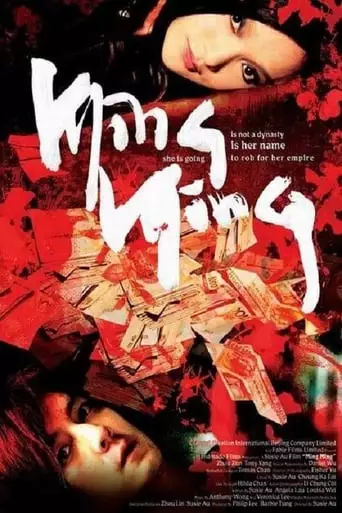 Ming Ming (2006)