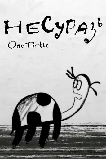One Turtle (2014)
