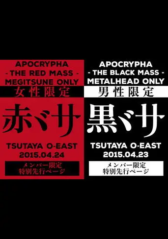 Babymetal: Apocrypha - The Black Mass & The Red Mass (2016)