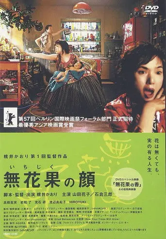 Faces of a Fig Tree (2006)